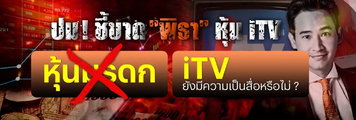 2บก.เครือเนชั่น ชวนจับตา 2คดี ชี้ชะตา พิธา -ก้าวไกลแก้112 ลามยุบ ไม่ยุบพรรค