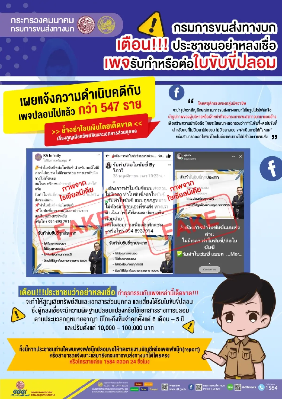 กรมการขนส่งทางบกเตือนอย่าหลงเชื่อเพจปลอมรับทำใบขับขี่