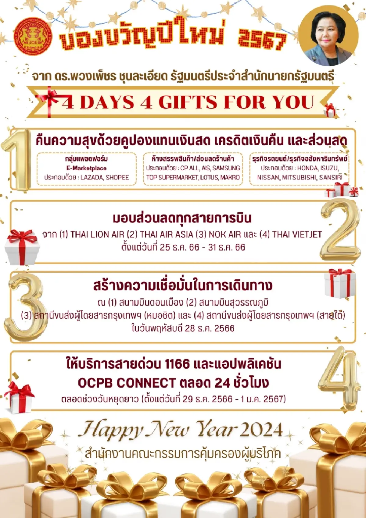 รัฐบาล มอบคูปองเงินสด เป็นของขวัญปีใหม่ประชาชน