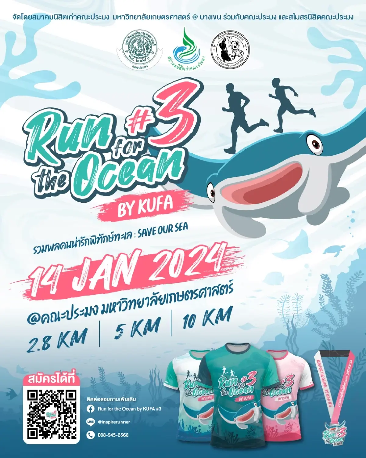 คณะประมง ม.เกษตรฯ จัดกิจกรรม รวมพลคนน่ารัก วิ่งพิทักษ์ทะเล