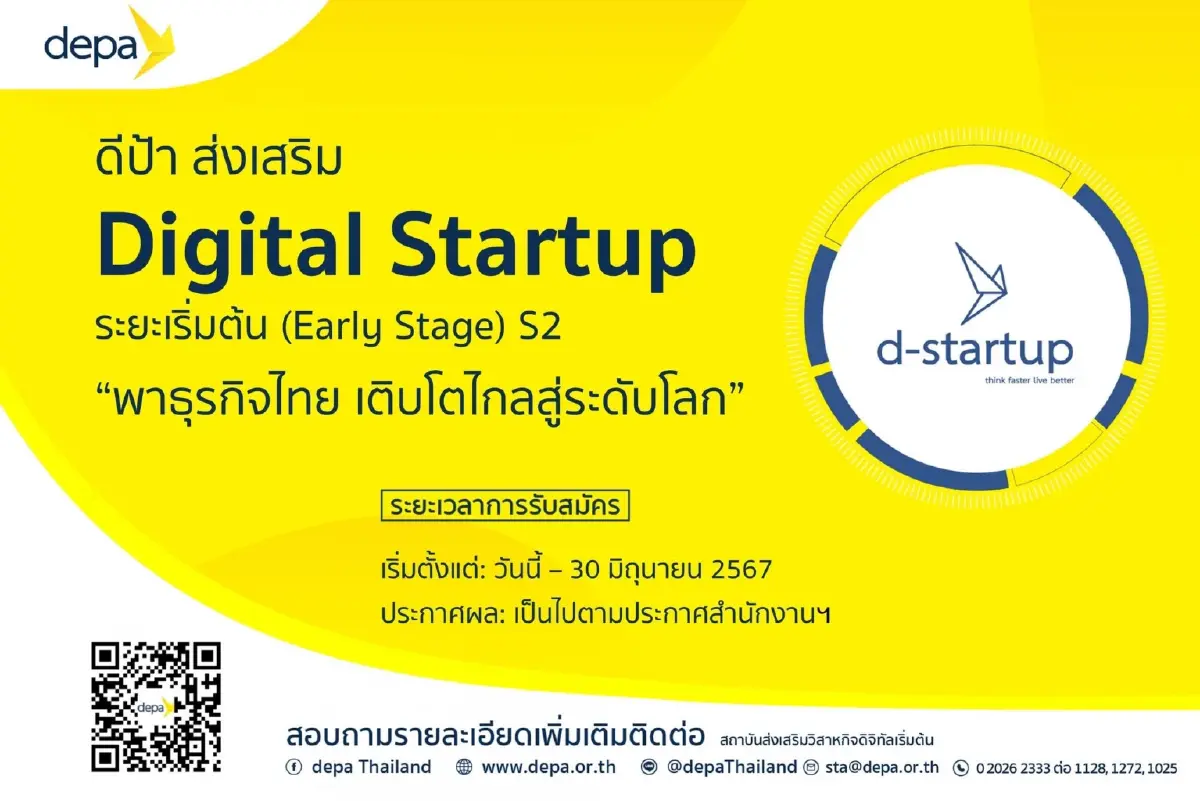 ดีป้า ติดปีกดิจิทัลสตาร์ทอัพไทย เผย 6 ปี สร้างมูลค่าเศรษฐกิจ 1.5 หมื่นล.