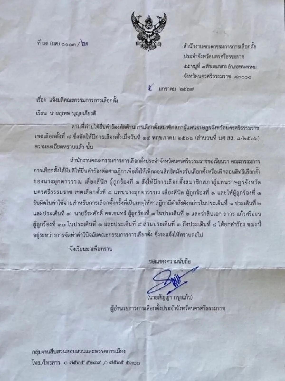 กกต.แจกใบแดงแรก