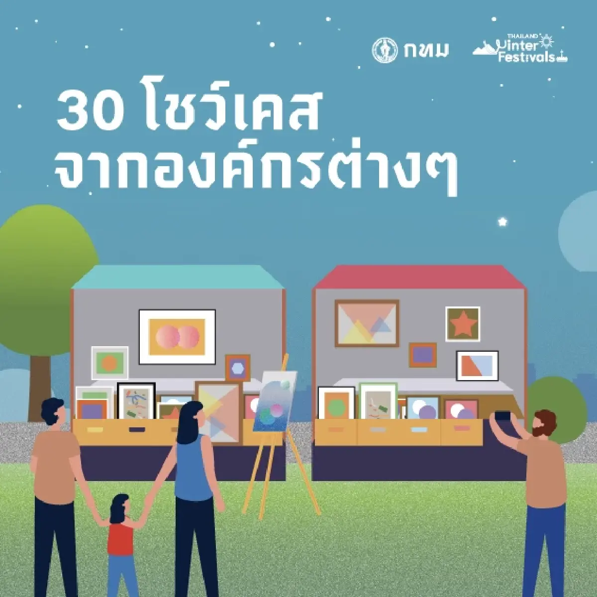 เริ่มแล้ว เทศกาลรวมคนศิลปะกรุงเทพ Colorful Bangkok Expo 2024 เข้างานฟรี !