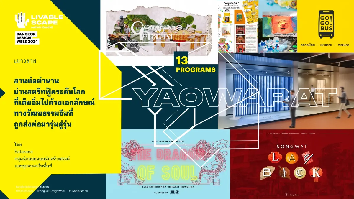 ฟื้นคืนชีวิตประวัติศาสตร์ริมคลอง “บางกอกใหญ่ - วังเดิม” ผ่านนิทรรศการเสียง