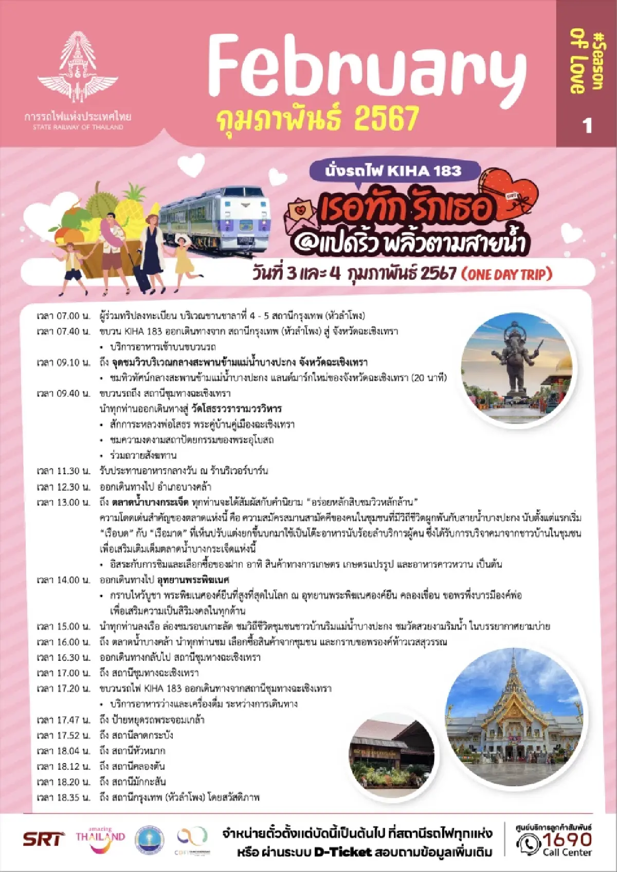 ตัวอย่างโปรแกรมการเดินทาง