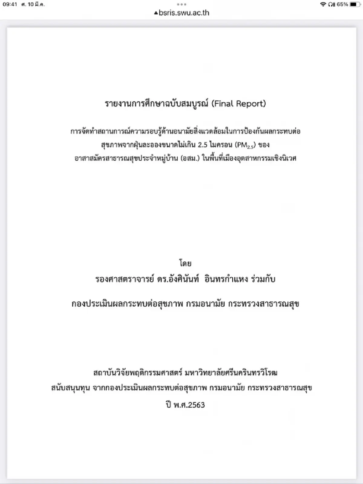 ประธานกรรมการกลุ่มบริษัท PM Group ฝากเตือน ด้วยความห่วงใยถึงประชาชน