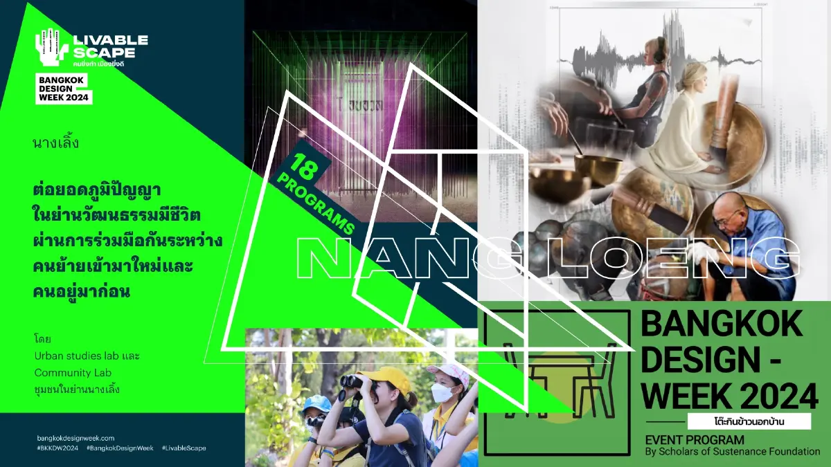 ฟื้นคืนชีวิตประวัติศาสตร์ริมคลอง “บางกอกใหญ่ - วังเดิม” ผ่านนิทรรศการเสียง