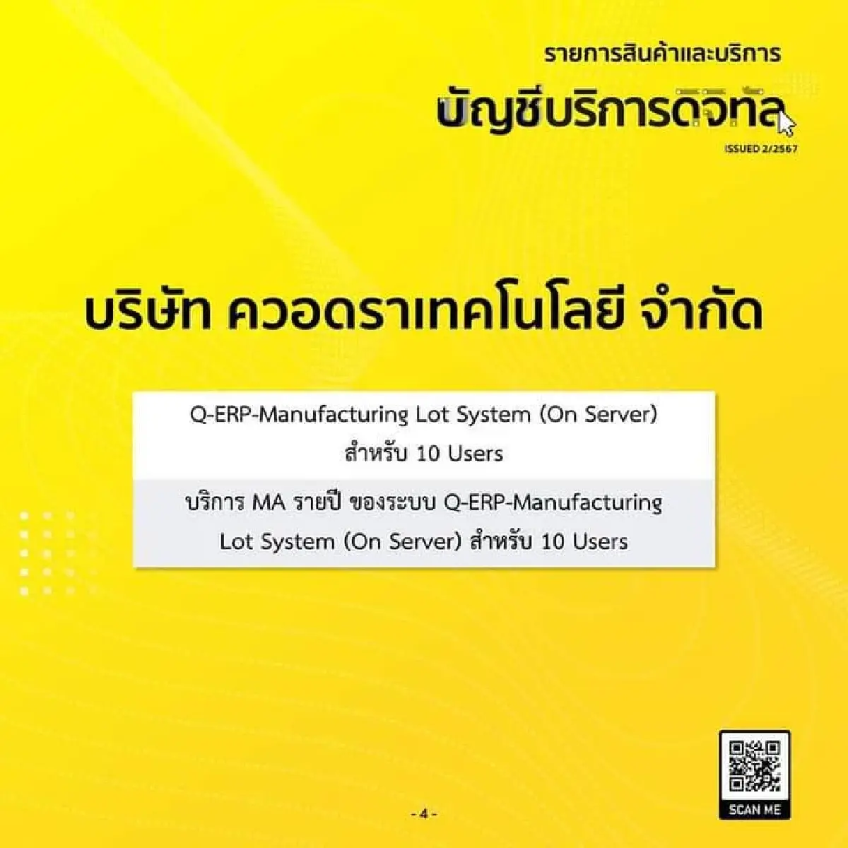 ดีป้าประกาศ 6 สตาร์ทอัพใหม่ขึ้นทะเบียนบัญชีบริการดิจิทัล
