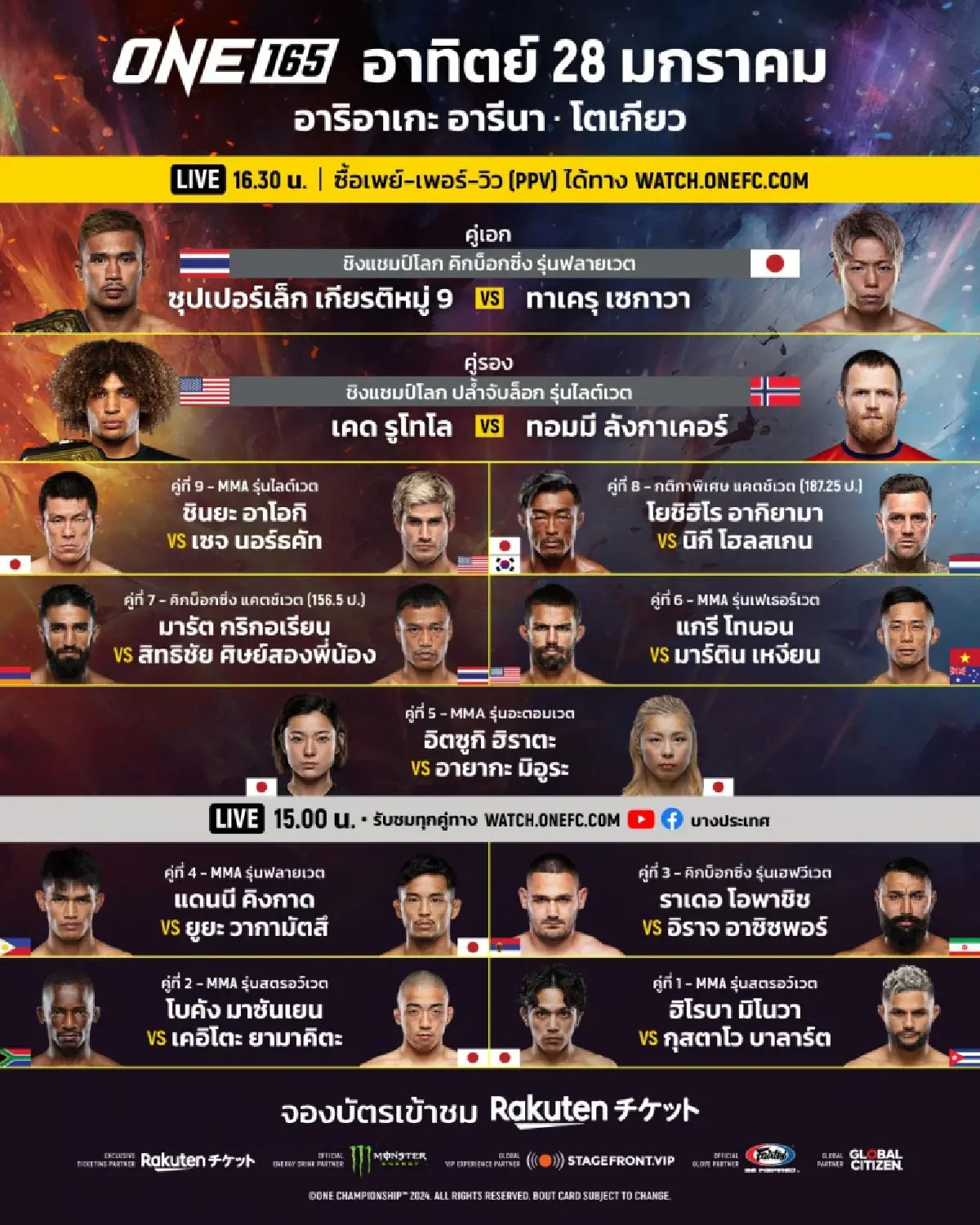 เปิดช่องทางการรับชม "ซุปเปอร์เล็ก vs ทาเครุ" สดจากญี่ปุ่น 28 ม.ค. 67