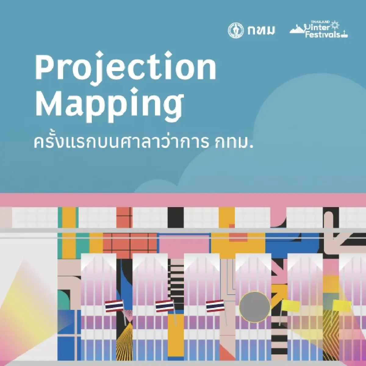 เริ่มแล้ว เทศกาลรวมคนศิลปะกรุงเทพ Colorful Bangkok Expo 2024 เข้างานฟรี !