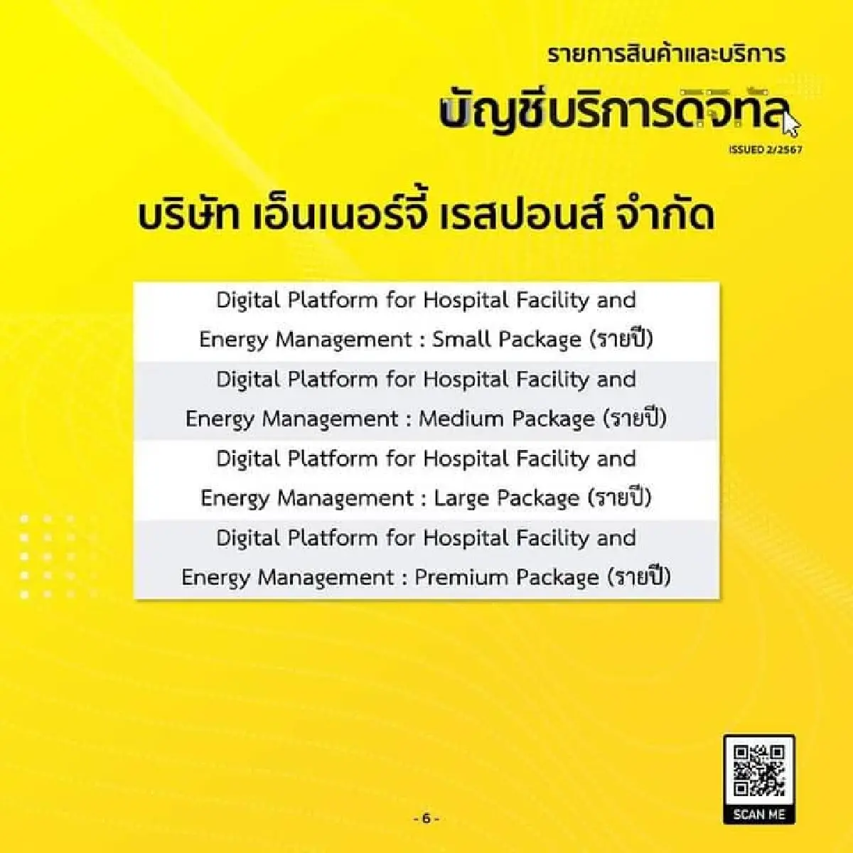 ดีป้าประกาศ 6 สตาร์ทอัพใหม่ขึ้นทะเบียนบัญชีบริการดิจิทัล
