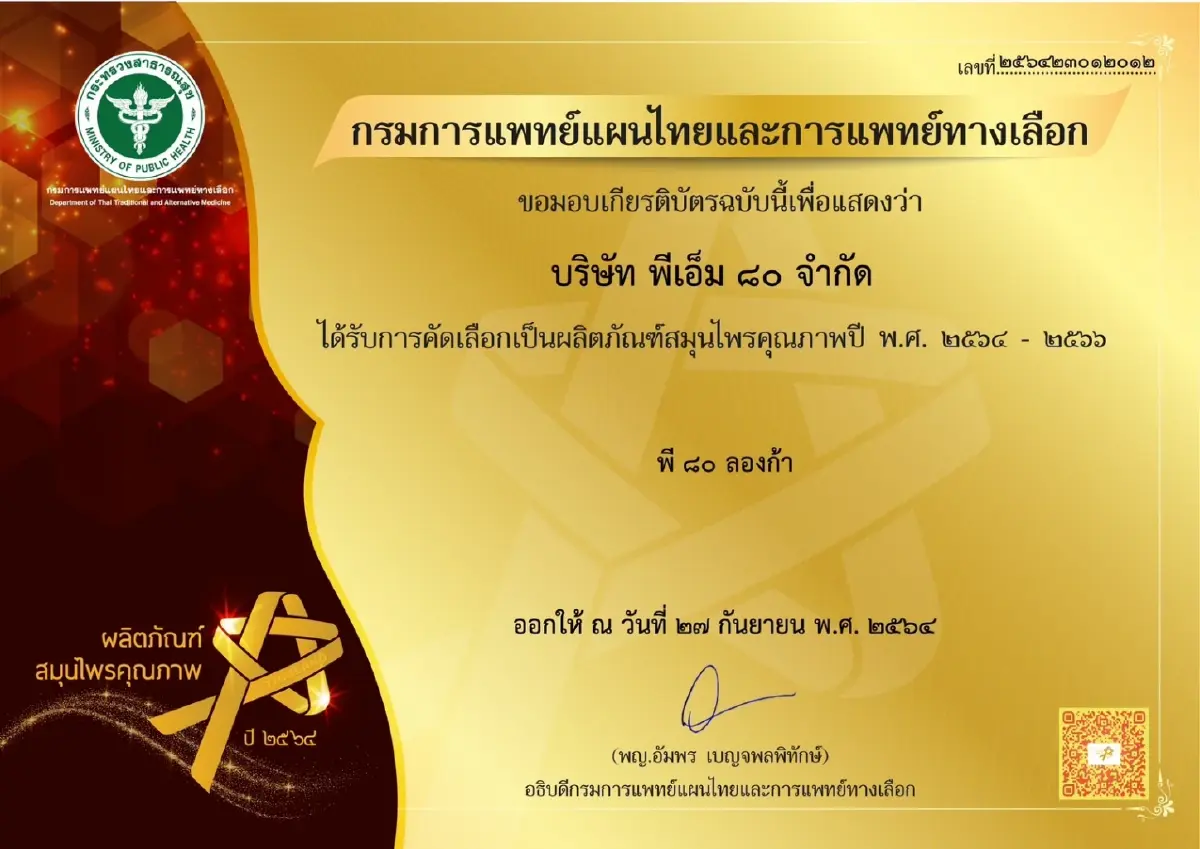 ประธานกรรมการกลุ่มบริษัท PM Group ฝากเตือน ด้วยความห่วงใยถึงประชาชน