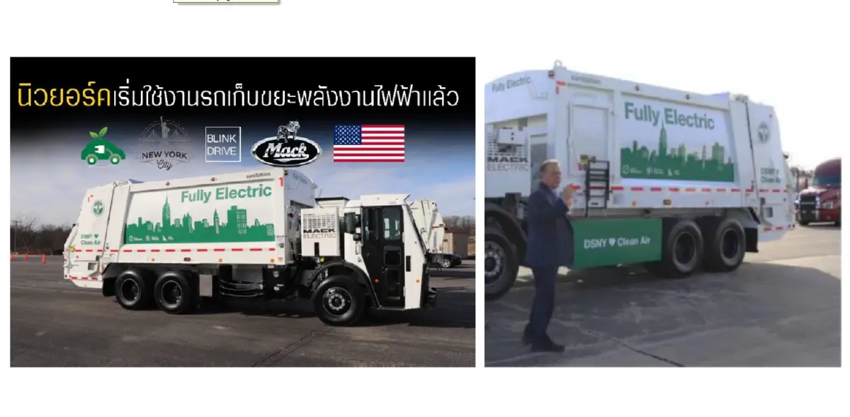 รองผู้ว่าฯกทม. ยันโครงการเช่ารถขยะไฟฟ้า 3.9 พันล้านโปร่งใส ตรวจสอบได้