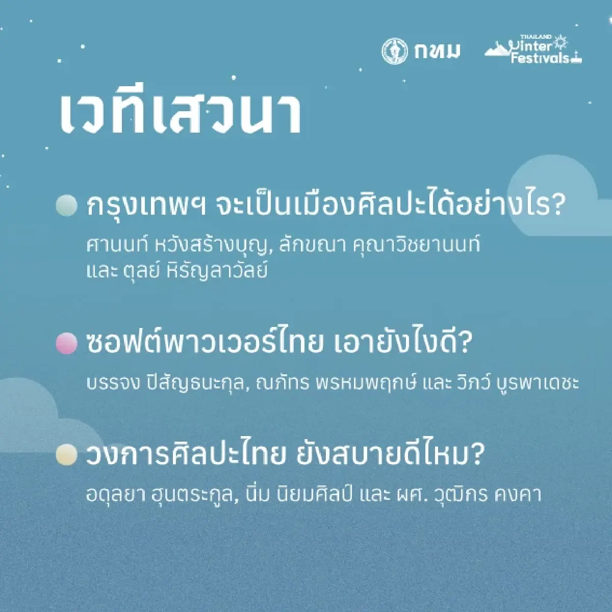 เริ่มแล้ว เทศกาลรวมคนศิลปะกรุงเทพ Colorful Bangkok Expo 2024 เข้างานฟรี !
