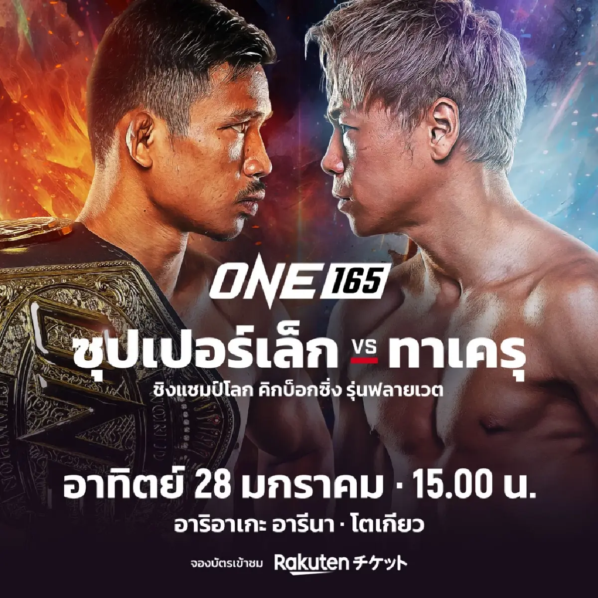 “รถถัง” เจ็บถอนตัว ! ONE ส่ง “ซุปเปอร์เล็ก” ตะบัน “ทาเครุ”  ศึก ONE 165