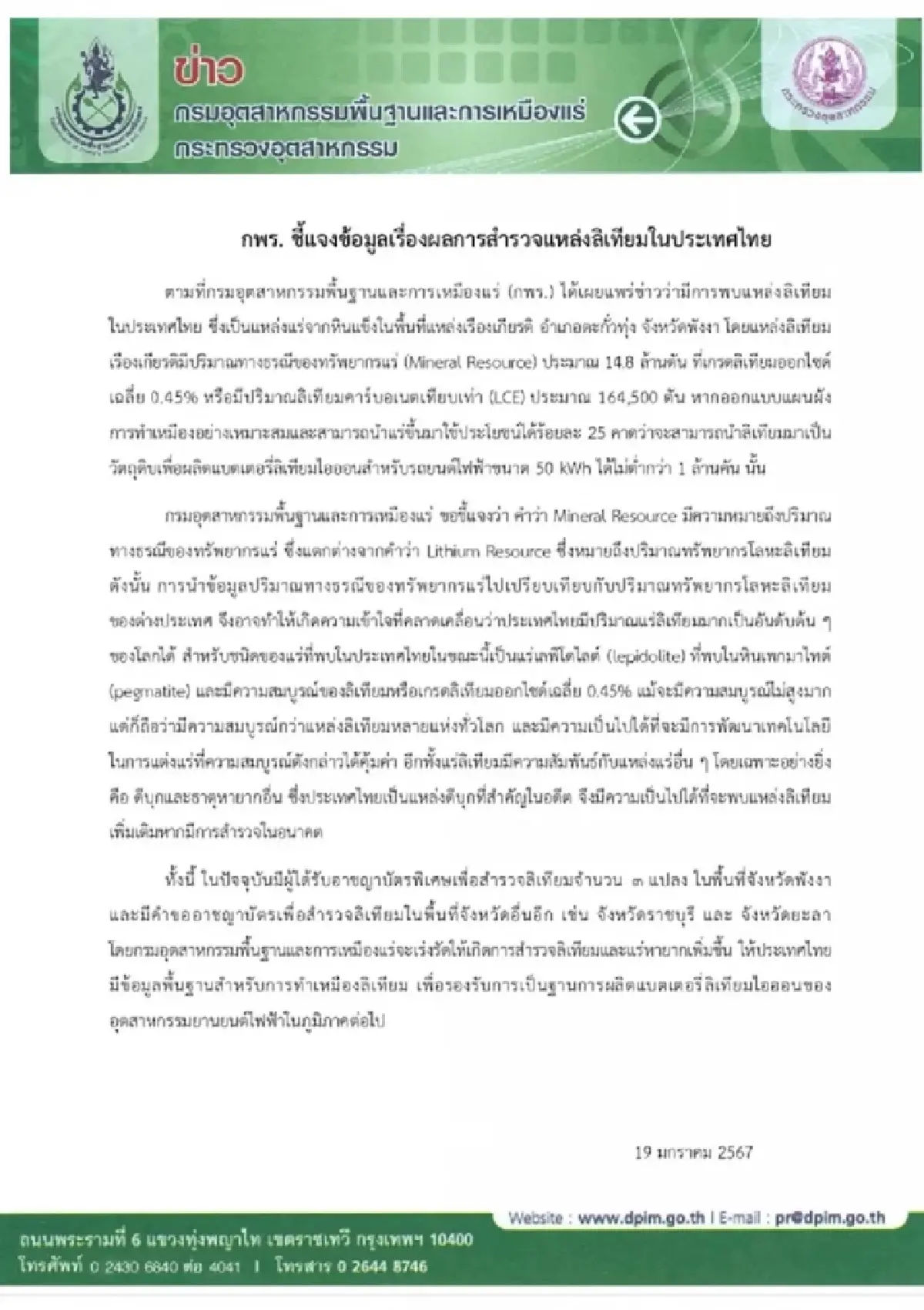 ดับฝันไทยผู้นำEV กรมเหมืองแร่แจงไม่ได้มี'ลิเทียม'มากเป็นอันดับ3ของโลก