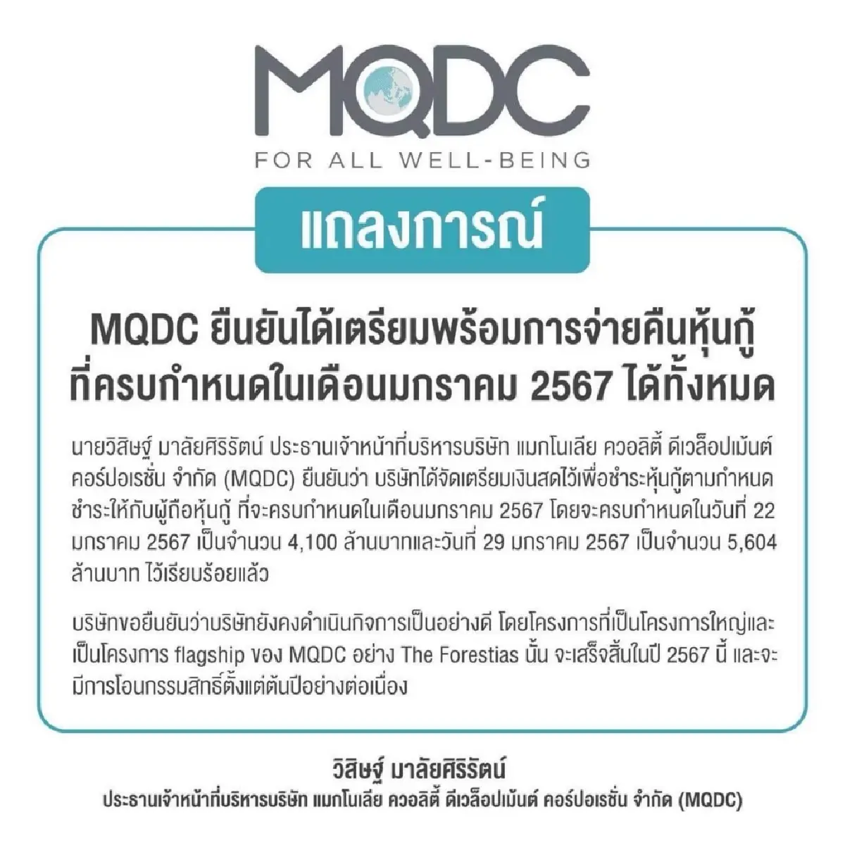 MQDC กำเงิน 9,704 ล้าน เตรียมจ่ายคืนหุ้นกู้ครบกำหนด ม.ค.นี้ ทั้งหมด
