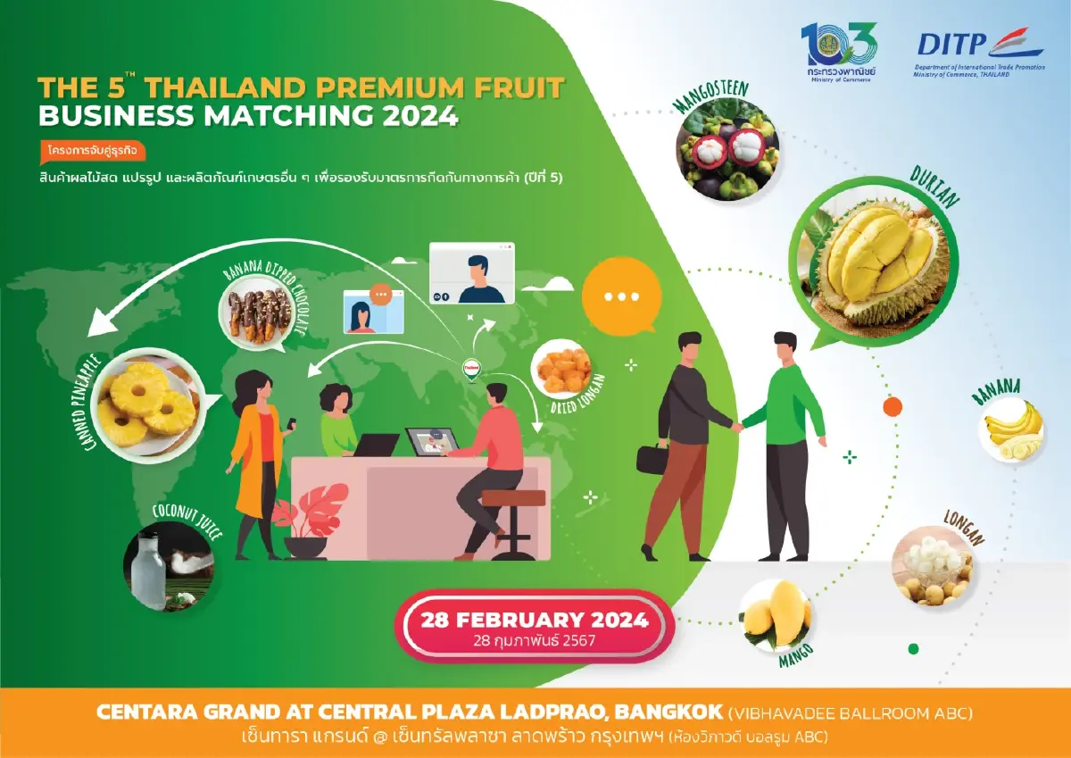 พณ.ชวนจับคู่ธุรกิจ เพิ่มโอกาสสินค้าเกษตรไทย รุกตลาดส่งออกทั่วโลก