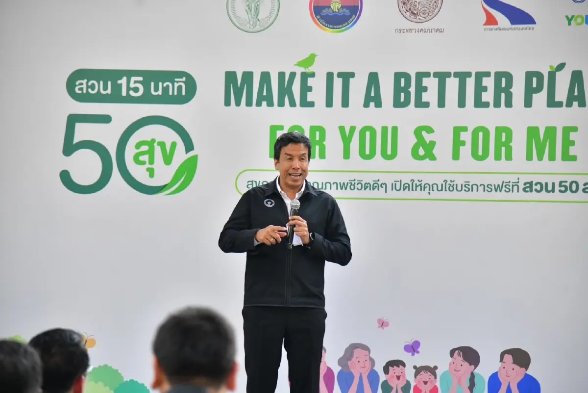 เปิด "สวน 50 สุข" บริการฟรีสุขภาพและคุณภาพชีวิตและเป็นมิตรกับสัตว์เลี้ยง