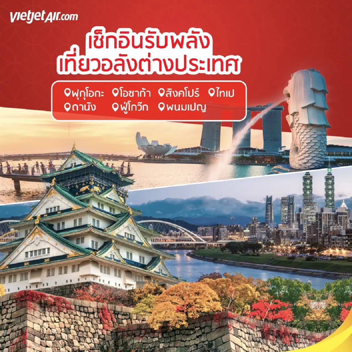 ไทยเวียตเจ็ทจัดตั๋วโปรรับ "ตรุษจีน" เริ่มต้น 88 บาท เปิดจอง 8-11 ก.พ. 67