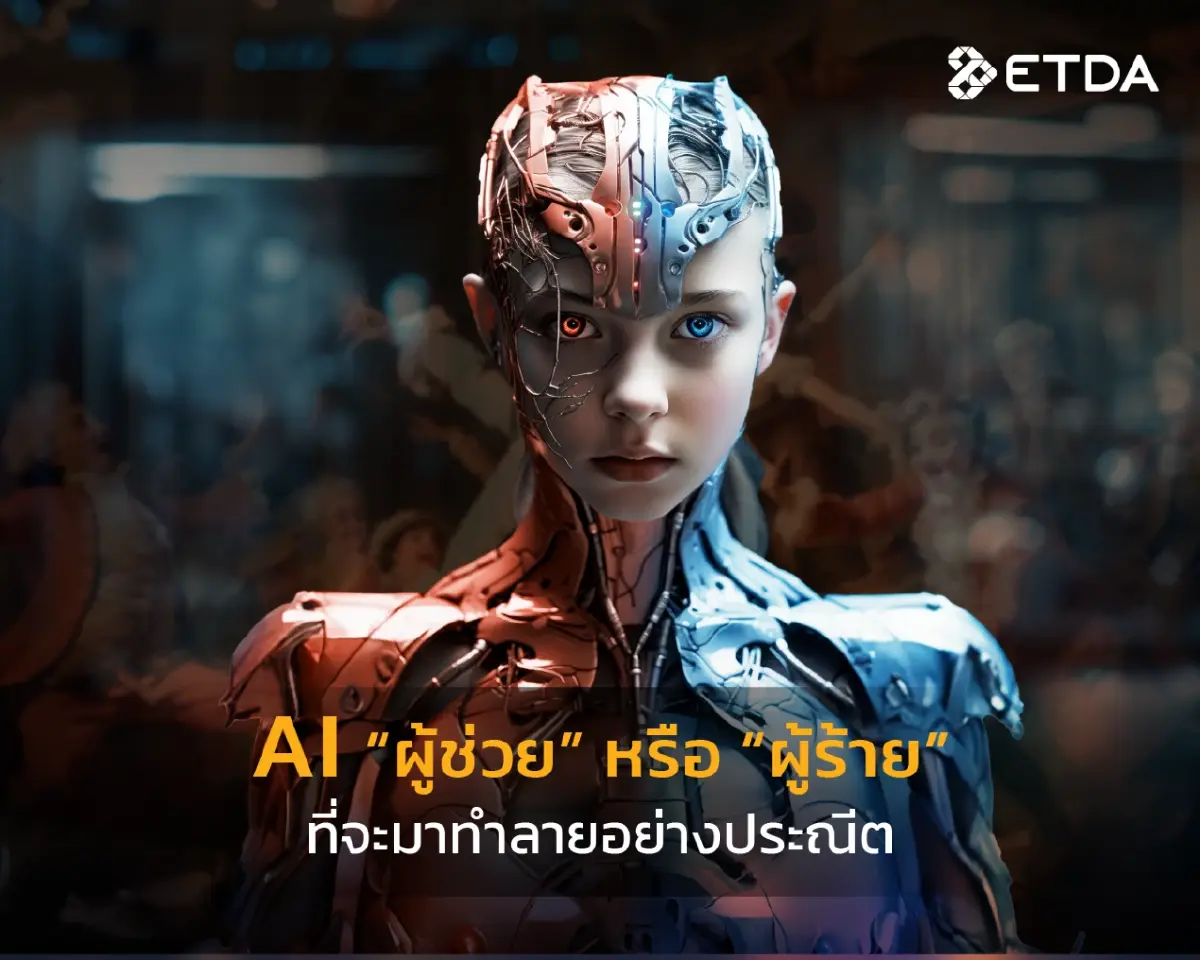 เปิดมุมมองต่อบททดสอบใหญ่ เมื่อ AI ก้าวสู่วงการศิลปะและบันเทิงอย่างเต็มตัว