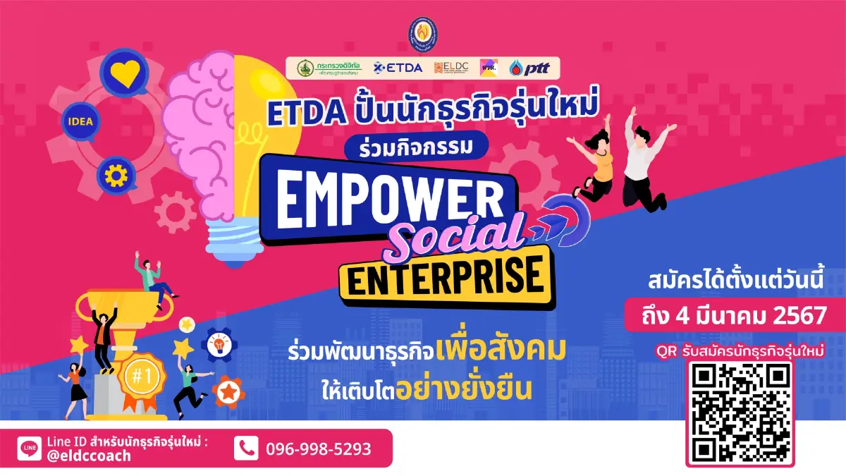 ETDA ปั้นนักธุรกิจรุ่นใหม่ เพิ่มรายได้สู่ชุมชน ตั้งเป้าไม่น้อยกว่า 320 คน