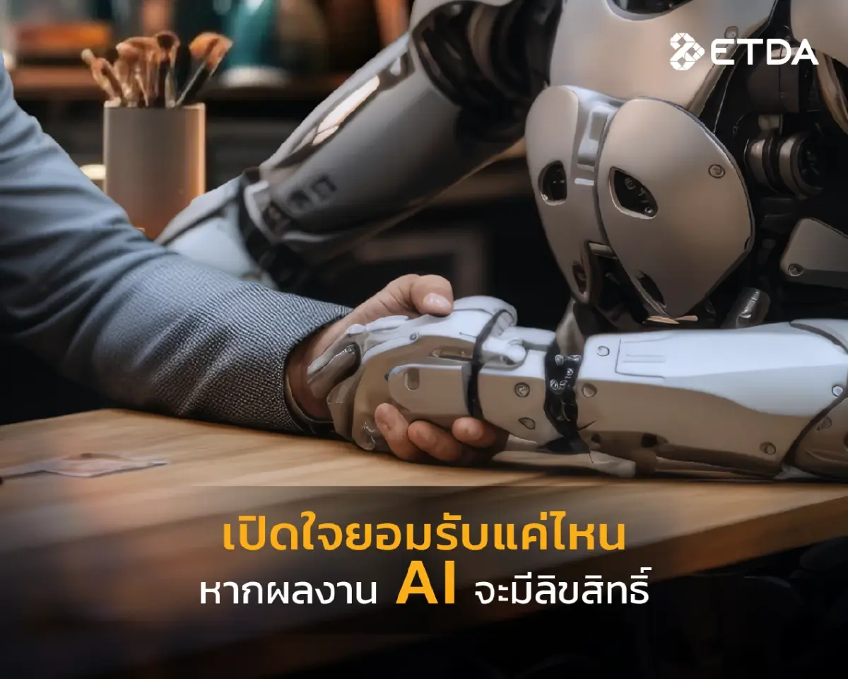 เปิดมุมมองต่อบททดสอบใหญ่ เมื่อ AI ก้าวสู่วงการศิลปะและบันเทิงอย่างเต็มตัว