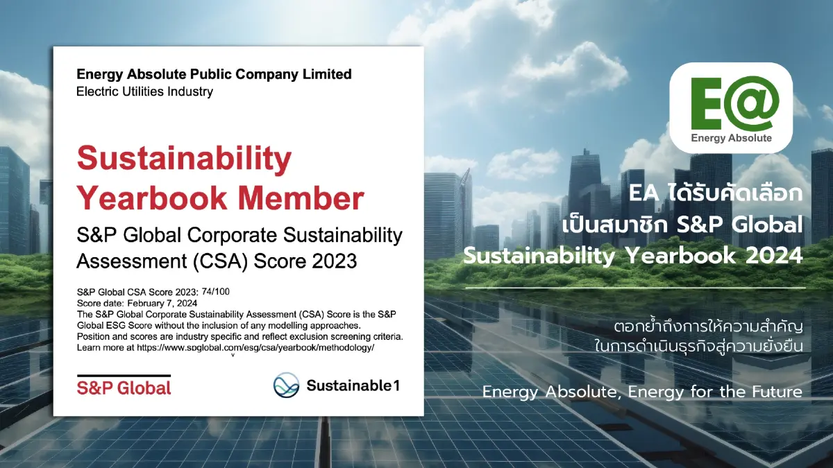 EA ติดอันดับความยั่งยืน  “The Sustainability Yearbook 2024” จาก S&P Global