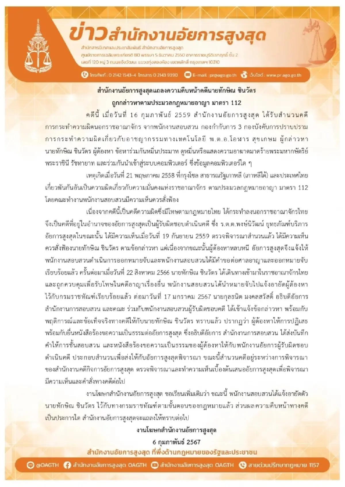 'ประยุทธ'เผยอัยการสูงสุดสั่งอายัดตัวทักษิณดำเนินคดีม.112