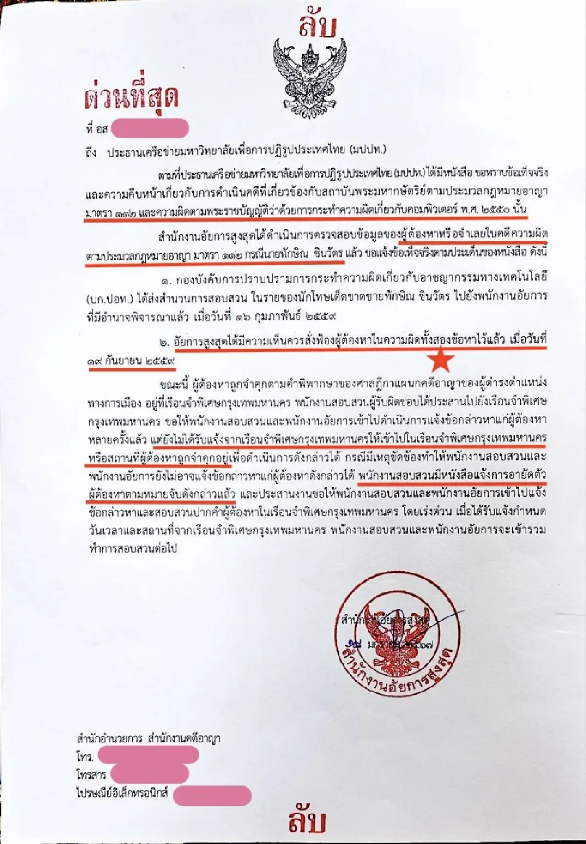 'ประยุทธ'เผยอัยการสูงสุดสั่งอายัดตัวทักษิณดำเนินคดีม.112