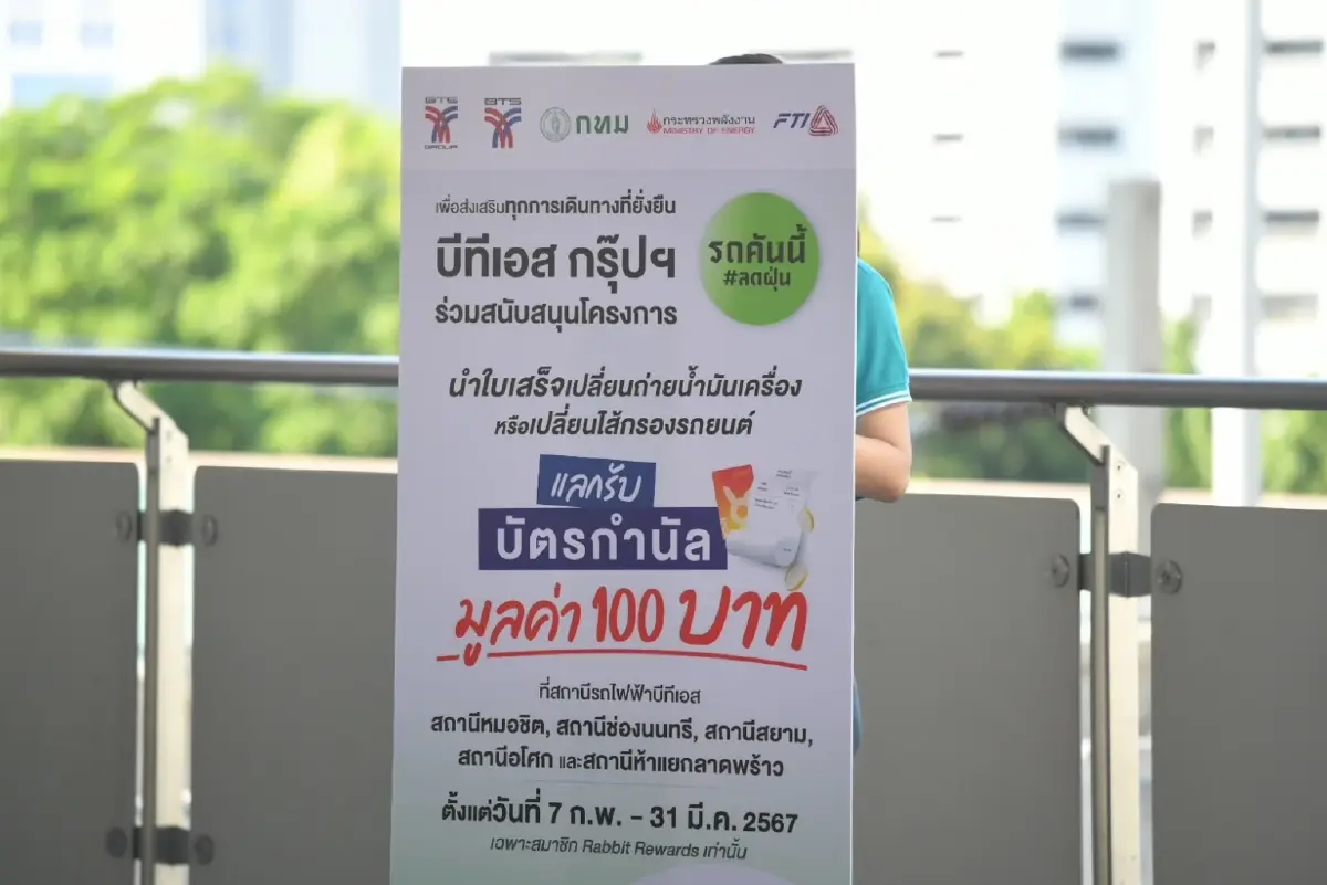 "บีทีเอส" กทม. เดินหน้าลดฝุ่น PM 2.5 ตั้งเป้าโครงการรถคันนี้ลดฝุ่น 3 แสนคัน