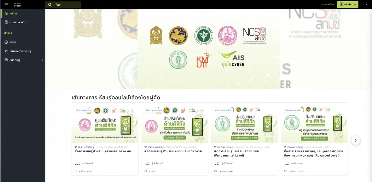 ตัวอย่างแพลตฟอร์มให้เรียนรู้ครอบคลุมหลายหลักสูตร