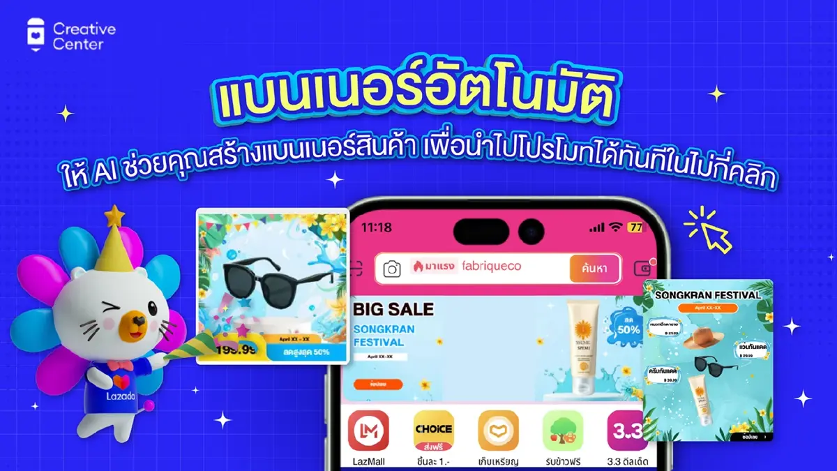 ลาซาด้า เสริมแกร่ง SME ชู AI เพิ่มรายการสินค้า-สร้างแบนเนอร์ อัตโนมัติ