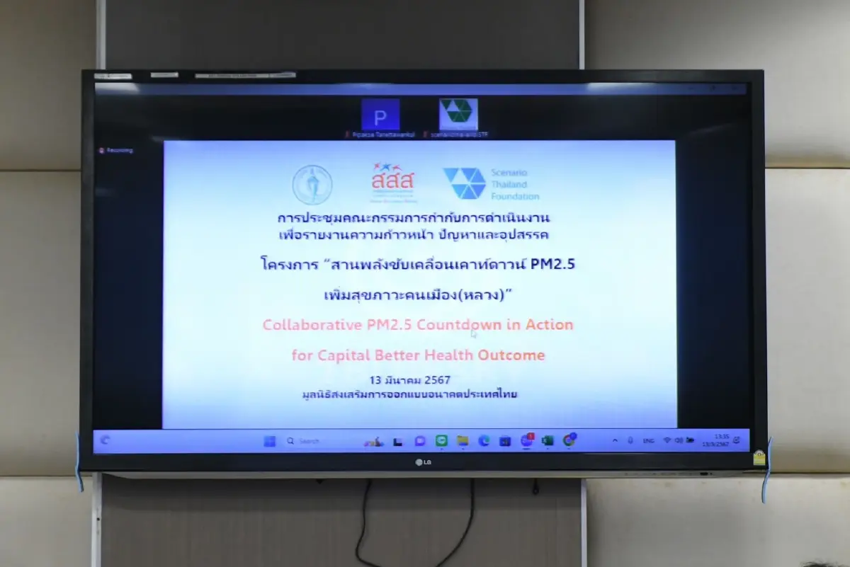 สานพลังขับเคลื่อนเคานต์ดาวน์ PM2.5 เพิ่มสุขภาวะคนเมือง