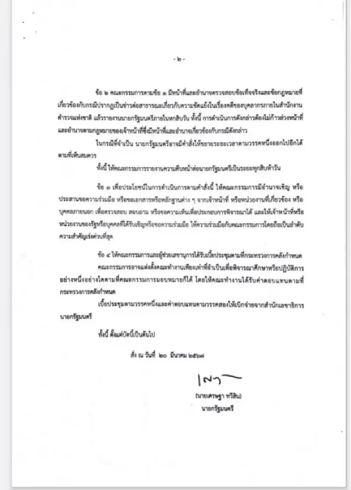 'วินัย'ยันไม่มีมวยล้มลั่นทำความจริงให้ปรากฎปมขัดแย้งในตร.