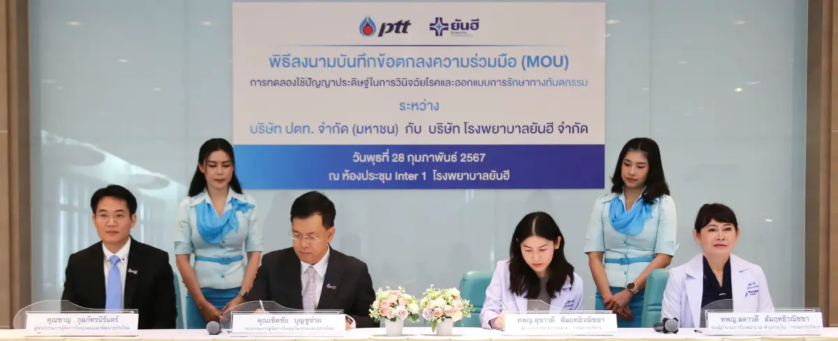 "รพ.ยันฮี" จับมือ "ปตท." ใช้ AI วินิจฉัยโรค  ออกแบบการรักษาทางทันตกรรม