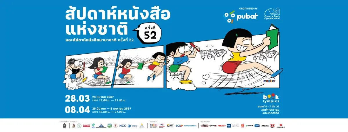 ทำไม 51 ปีผ่านไป ไทยเพิ่งจัดซื้อขายลิขสิทธิ์หนังสือให้ต่างประเทศ!