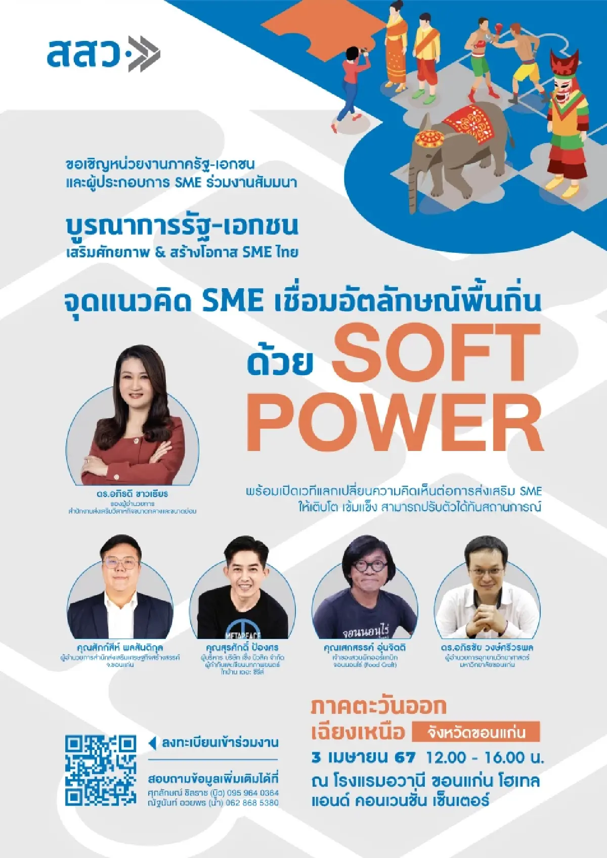 สสว.ชวนพันธมิตร จุดแนวคิด SME เชื่อมอัตลักษณ์พื้นถิ่นด้วย Soft Power