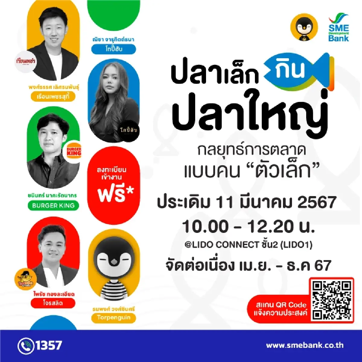 "SME D Bank" จัดทัพกูรู เสริมกลยุทธ์ธุรกิจร้านอาหารคนตัวเล็ก สู้แบรนด์ใหญ่