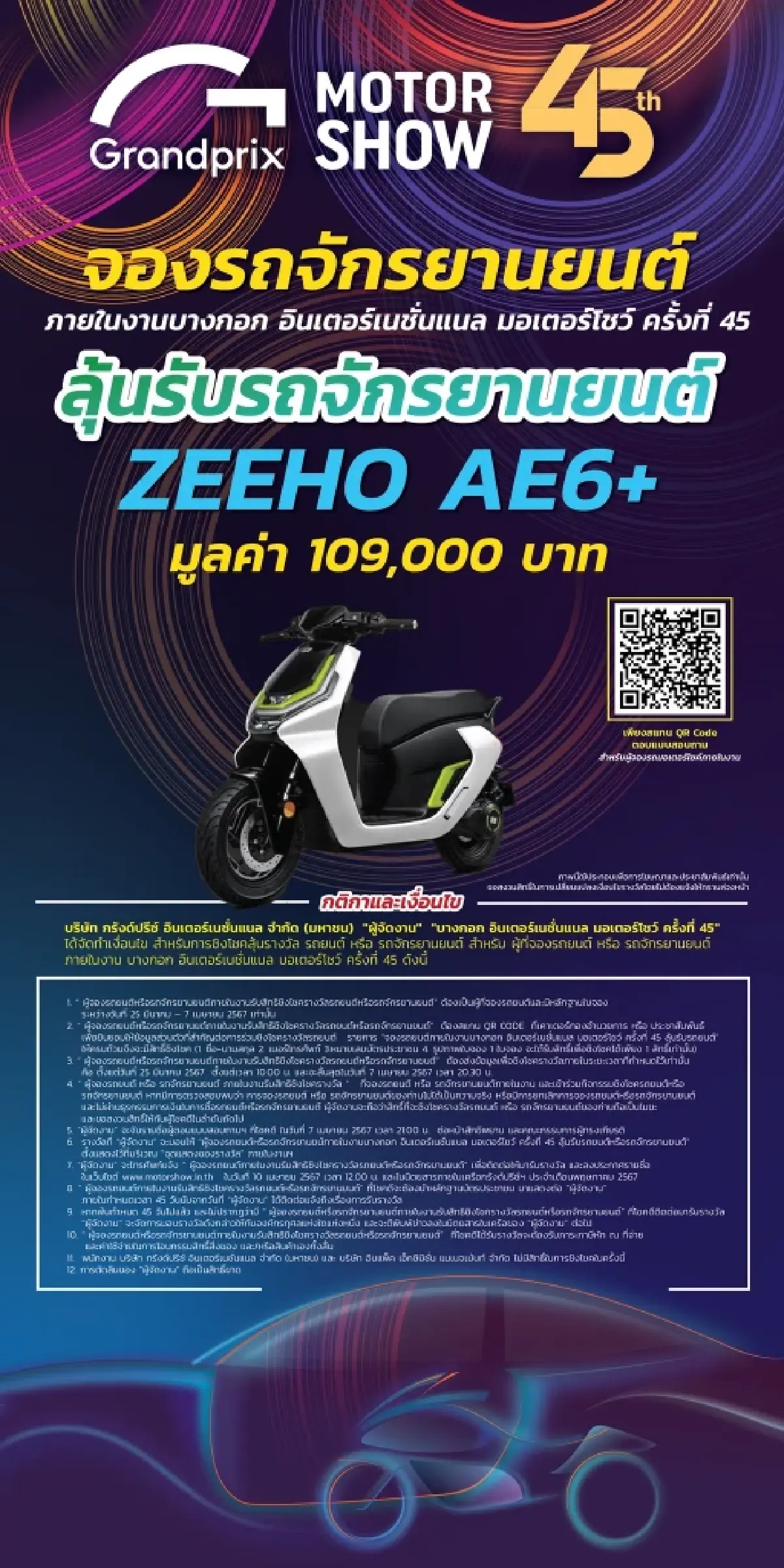 'มอเตอร์โชว์ 2024' งานโชว์รถยนต์รุ่นใหม่ ลุ้นรับรถคันใหม่กลับบ้าน