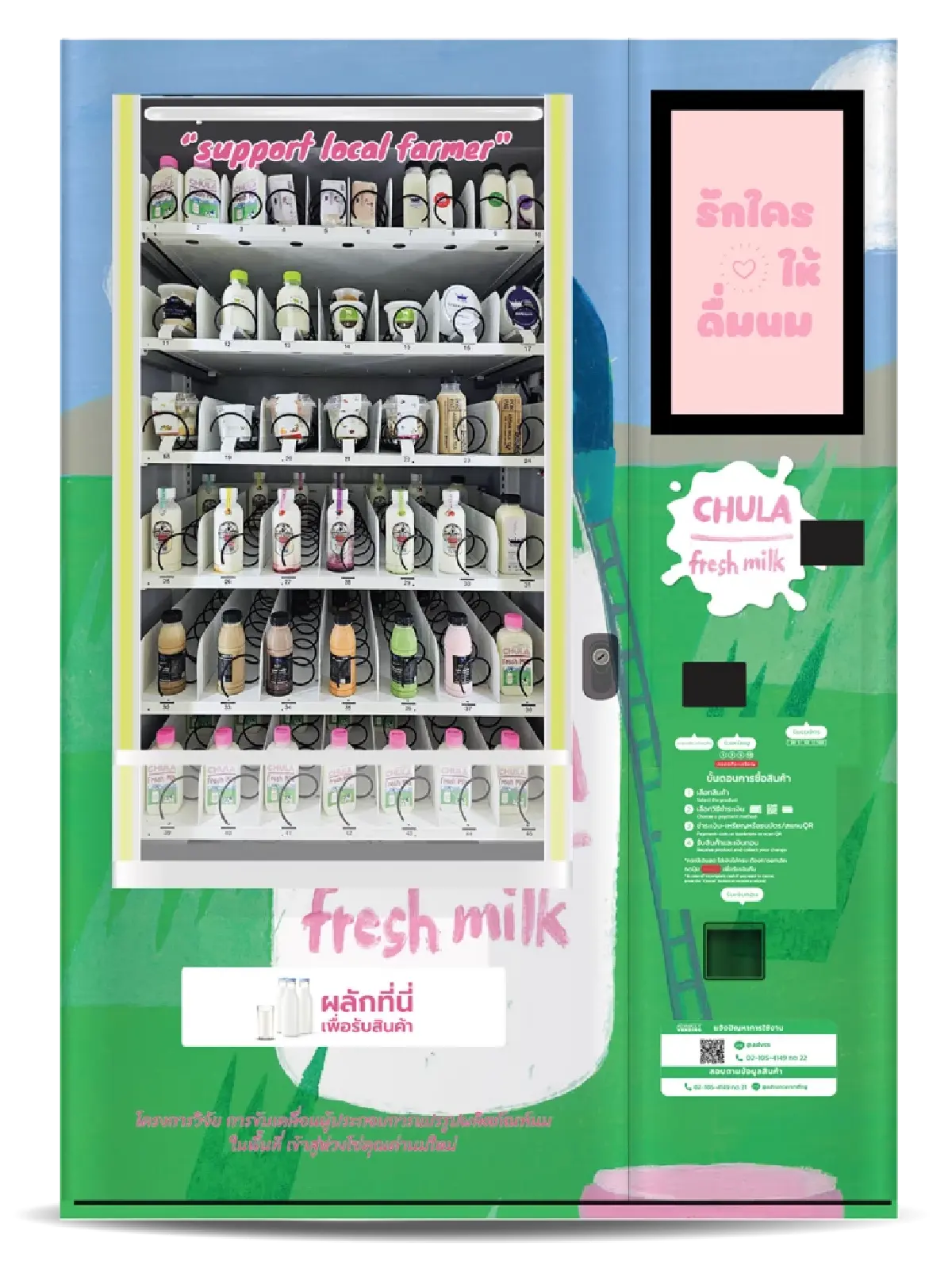 ตู้ขายนมอัตโนมัติ "Chula Fresh Milk" ยกระดับนมเกรดพรีเมียม สู่คนกรุง