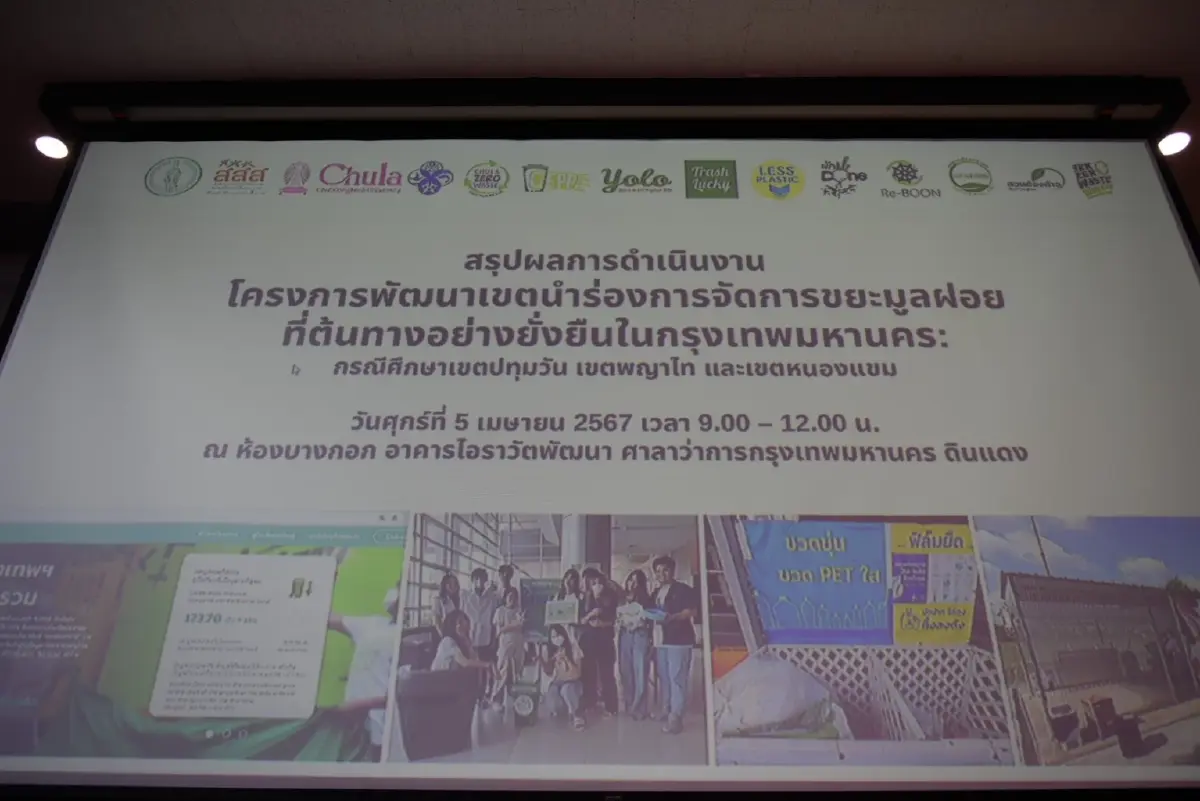 “BKK Zero Waste”  50 เขตลดขยะ ตั้งเป้าปี 69 ลดขยะ 1,000 ตันต่อวัน