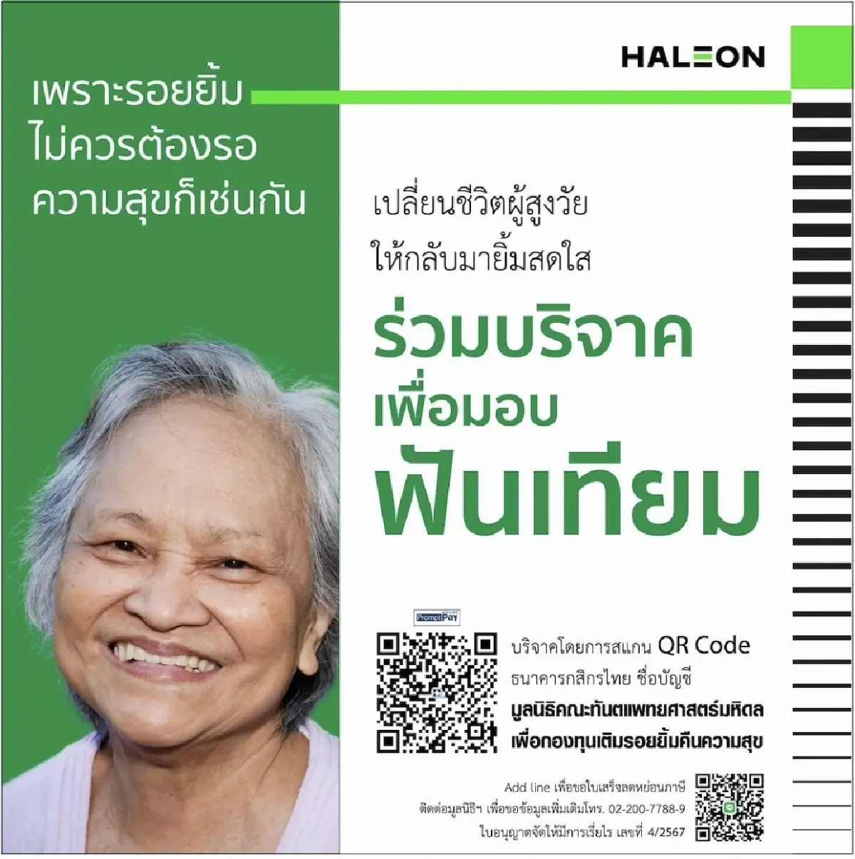 สูงวัยไทยเกินครึ่ง! มีปัญหาสูญเสียฟัน กระทบสุขภาพทั้งกายและใจ