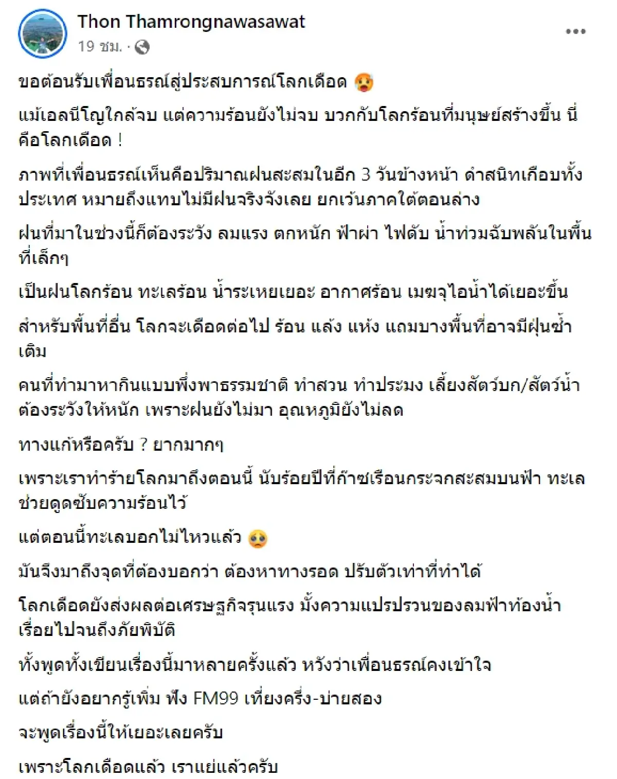 ดัชนีความร้อนวันนี้ "อยู่ในเกณฑ์อันตรายมาก ! "