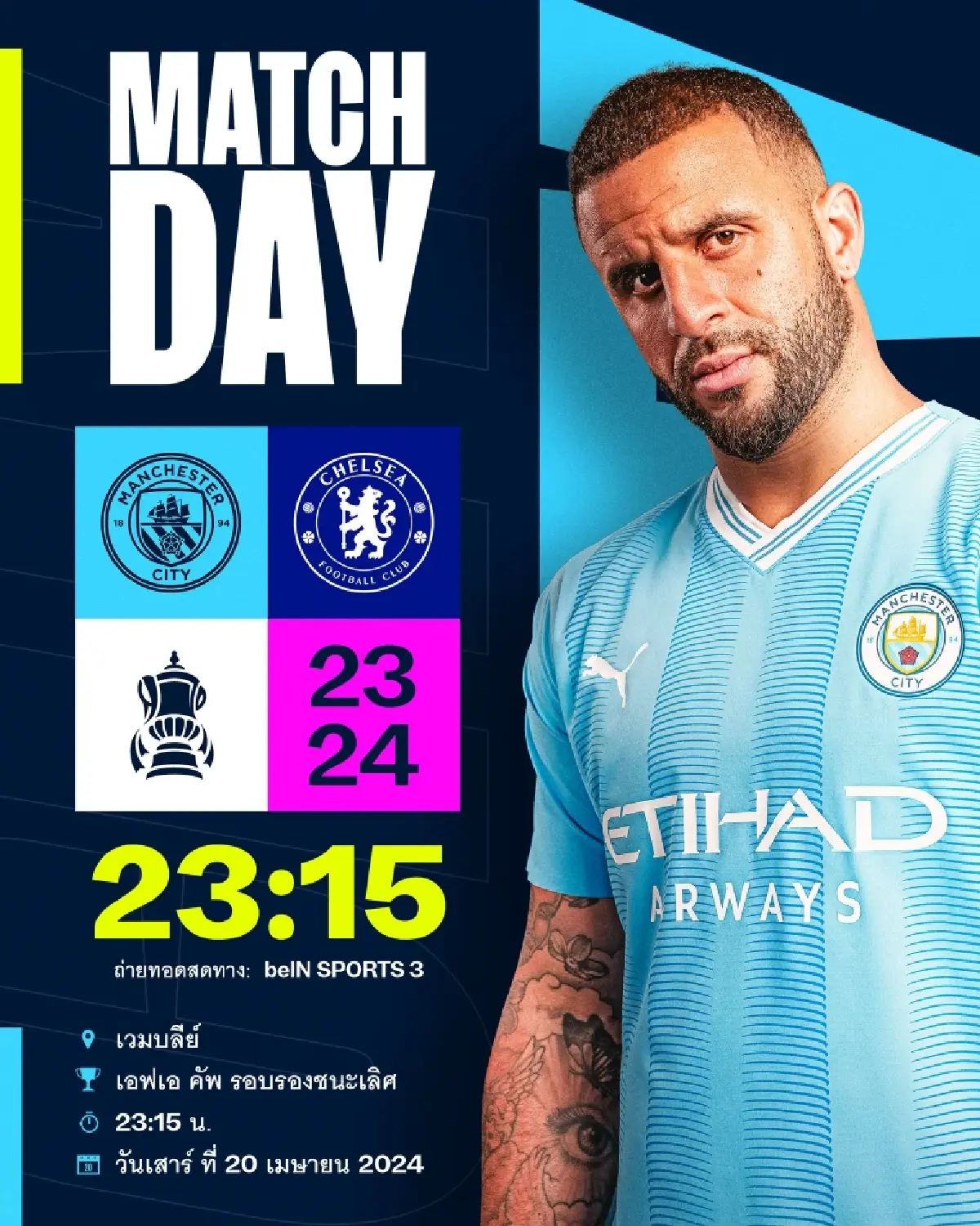 ถ่ายทอดสด วิเคราะห์บอล เอฟเอ คัพ แมนซิตี้ vs เชลซี