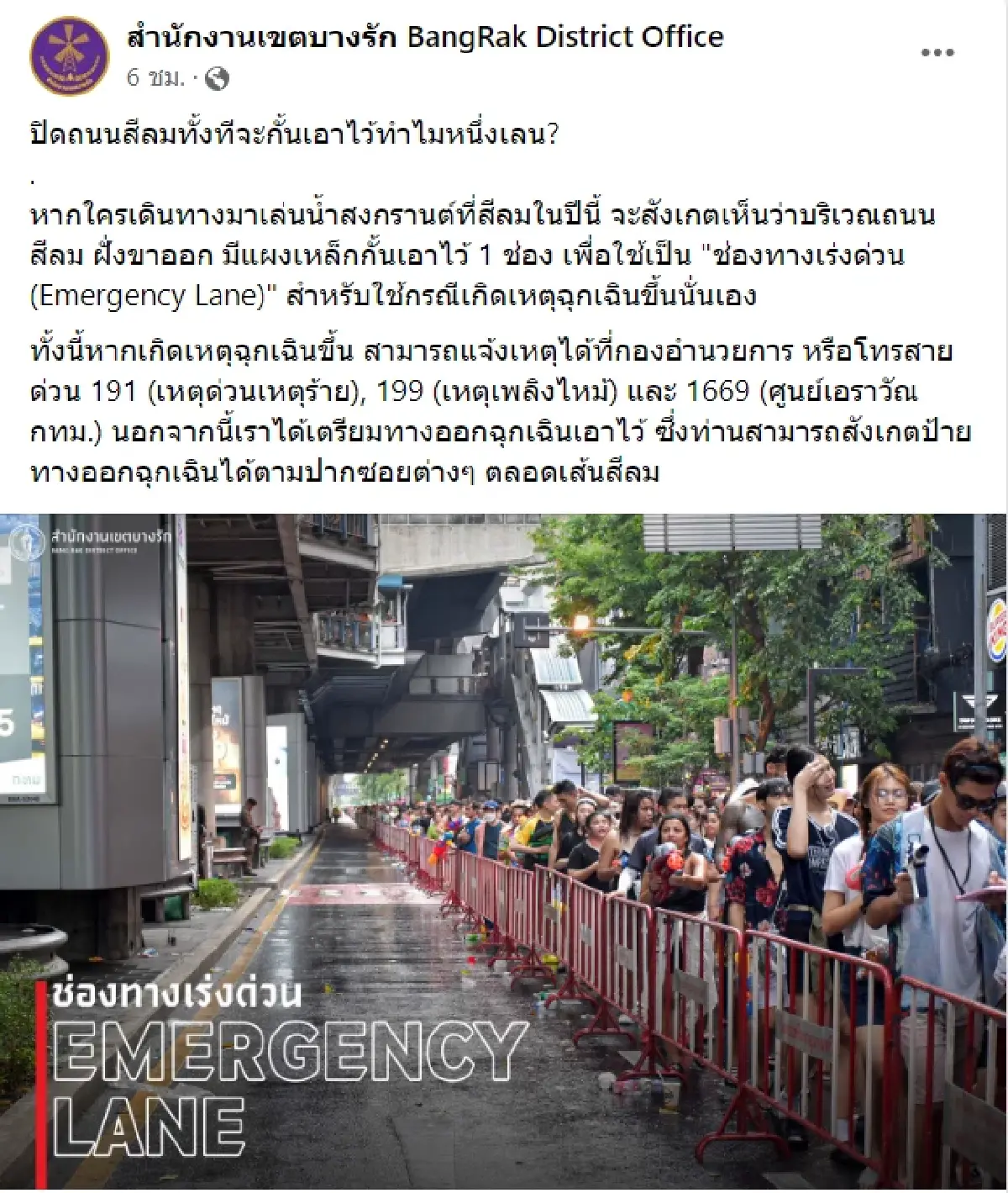 ไขข้อสงสัย ! ปิดถนนสีลมทั้งทีจะกั้นเอาไว้ทำไมหนึ่งเลน?