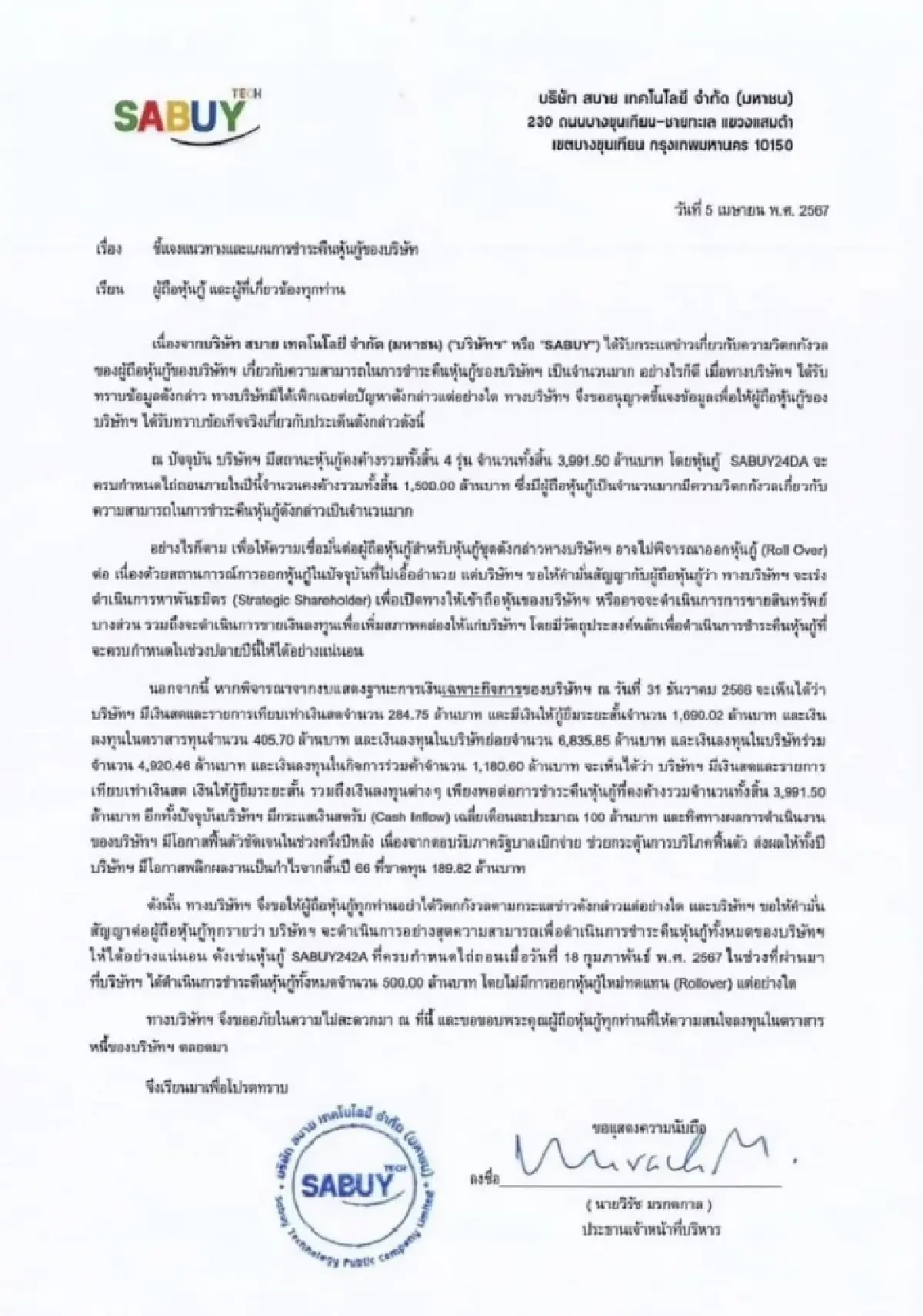 SABUY หาเงินจากที่ไหนมาจ่ายหนี้หุ้นกู้ 4 รุ่น รวม 3,991.50 ล้าน?