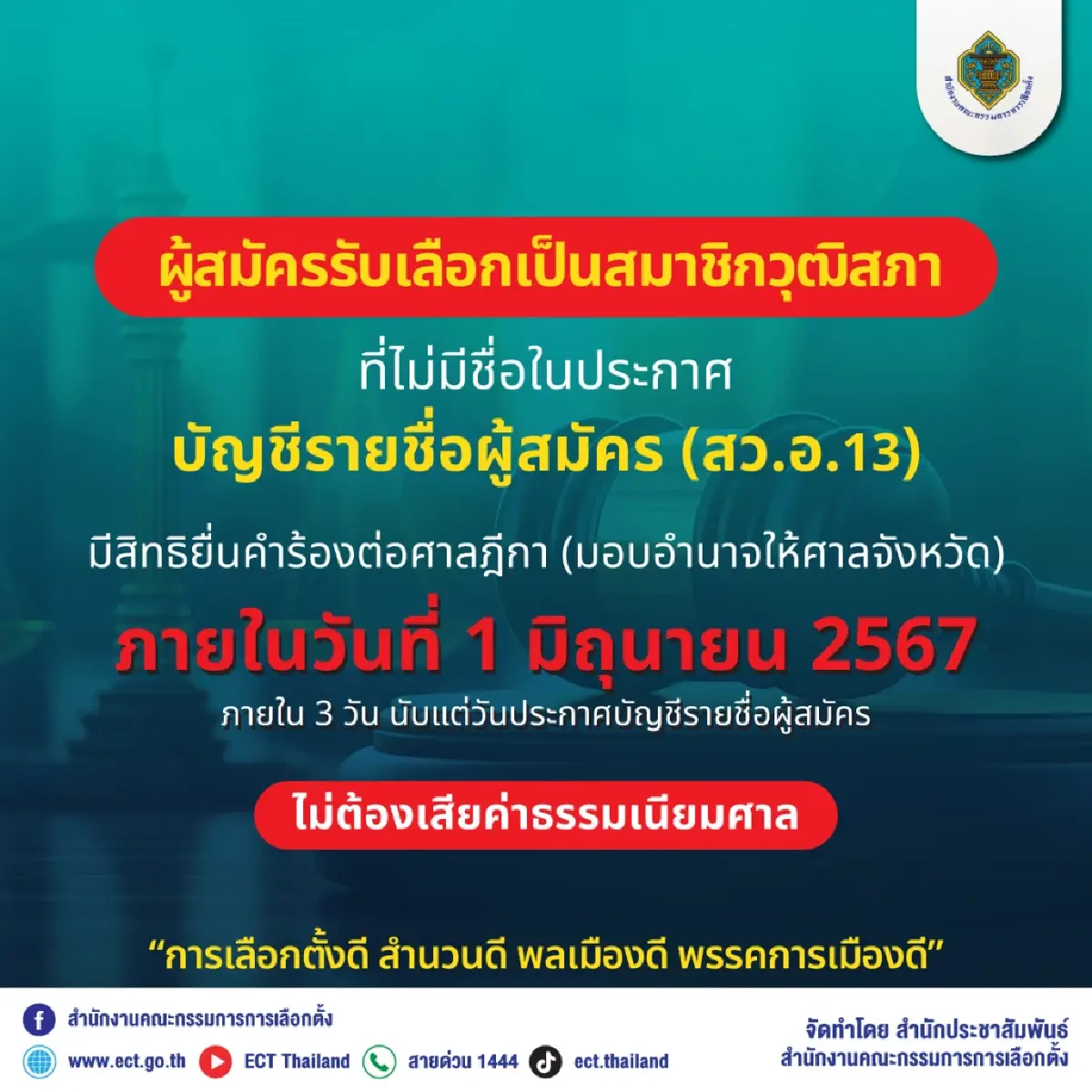 กกต.ตัดสิทธิผู้สมัครสว. 2020 คน แนะคนไม่มีชื่อใบประกาศ อุทธรณ์ได้ถึง 1 มิ.ย.