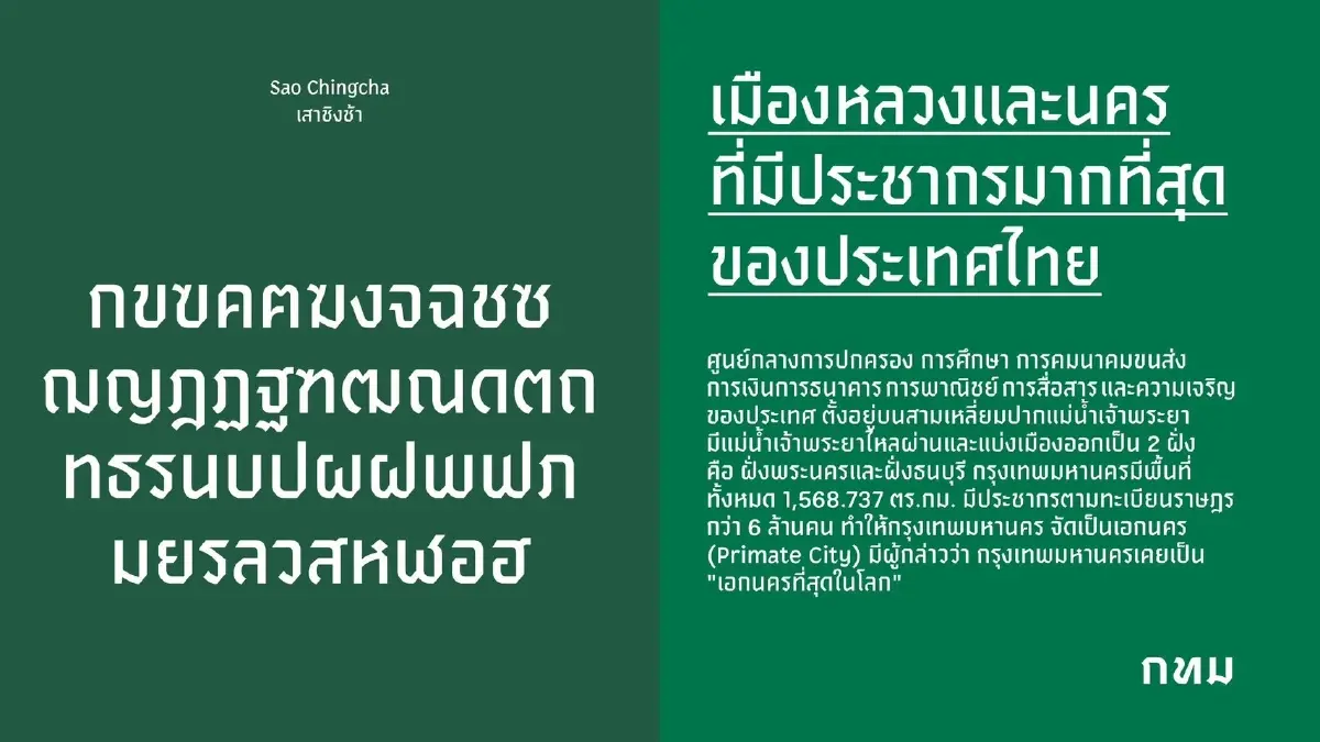 กทม.แจงงบ 3 ล้าน ไม่เกี่ยวสติกเกอร์บนคานนรางรถไฟฟ้า พร้อมแจกฟอนต์ ปชช.ฟรี