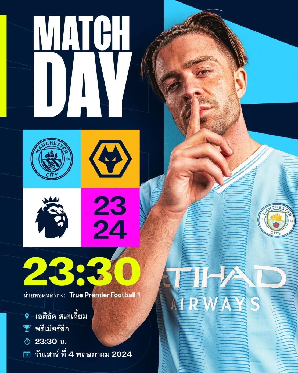 วิเคราะห์บอล ถ่ายทอดสด ฟุตบอลพรีเมียร์ลีก แมนซิตี้ VS วูล์ฟแฮมป์ตัน